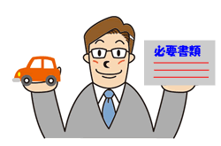 名古屋市の車庫証明申請代行の流れ